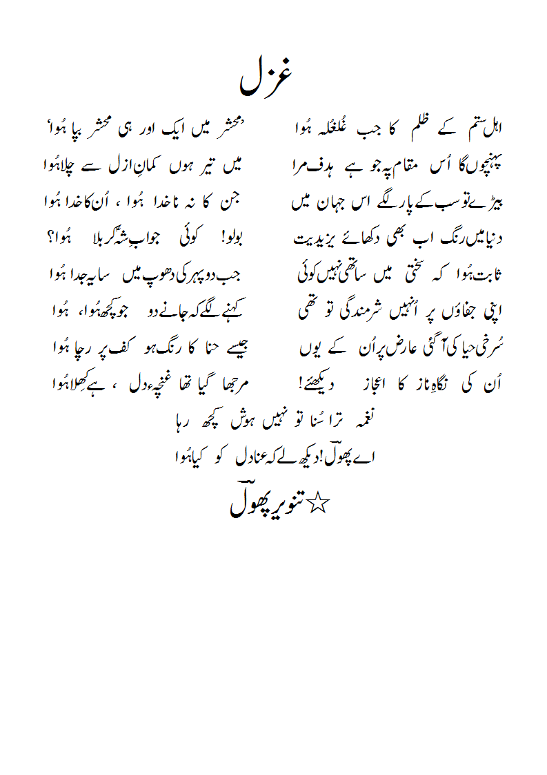 Ghazal-Mahsharbapahuwa.gif