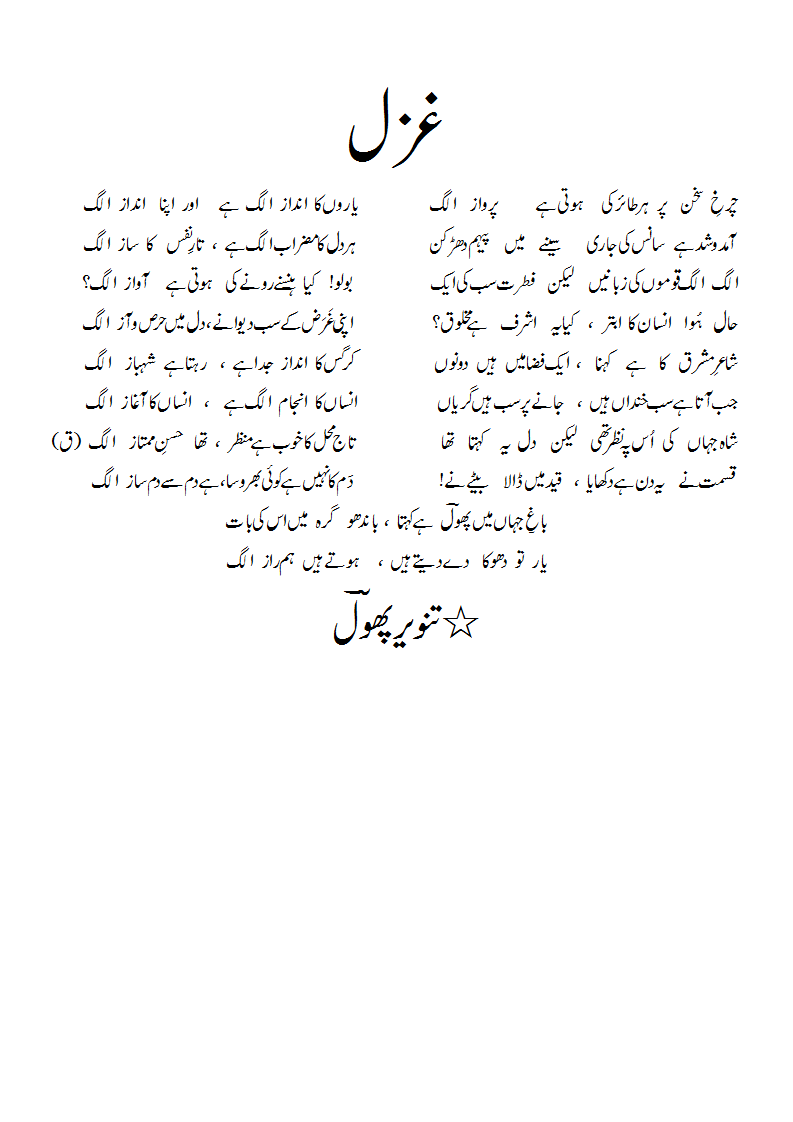 Ghazal-charkhesukhanpar har taair ki.gif