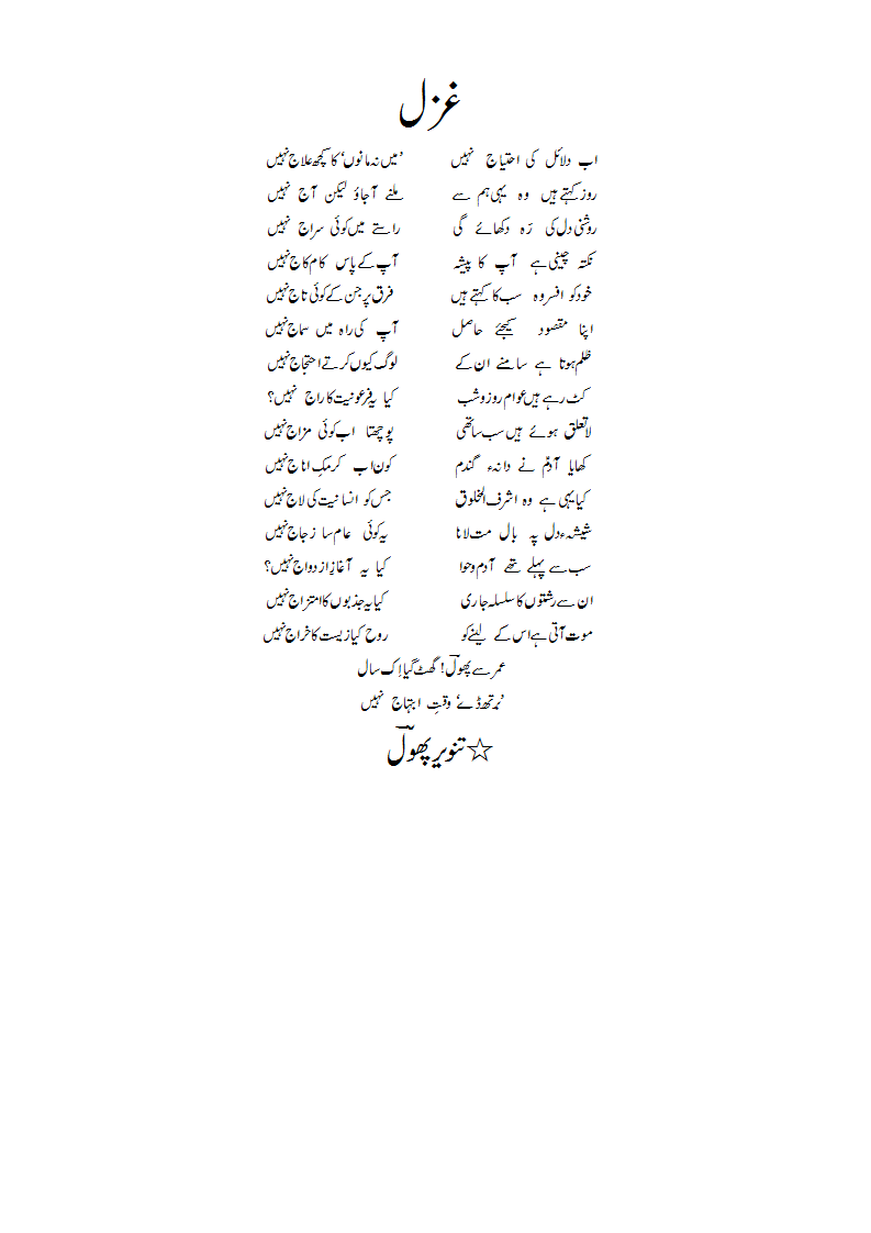 Ghazal-abdalaailkiihtiyaajnaheeN.gif