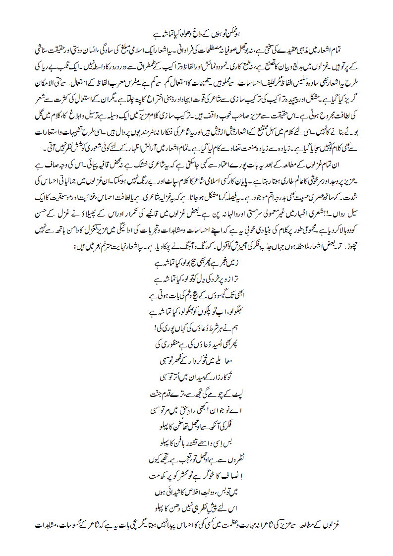 AzeezBelgaumi by Gulam Rabbani Fida003.gif