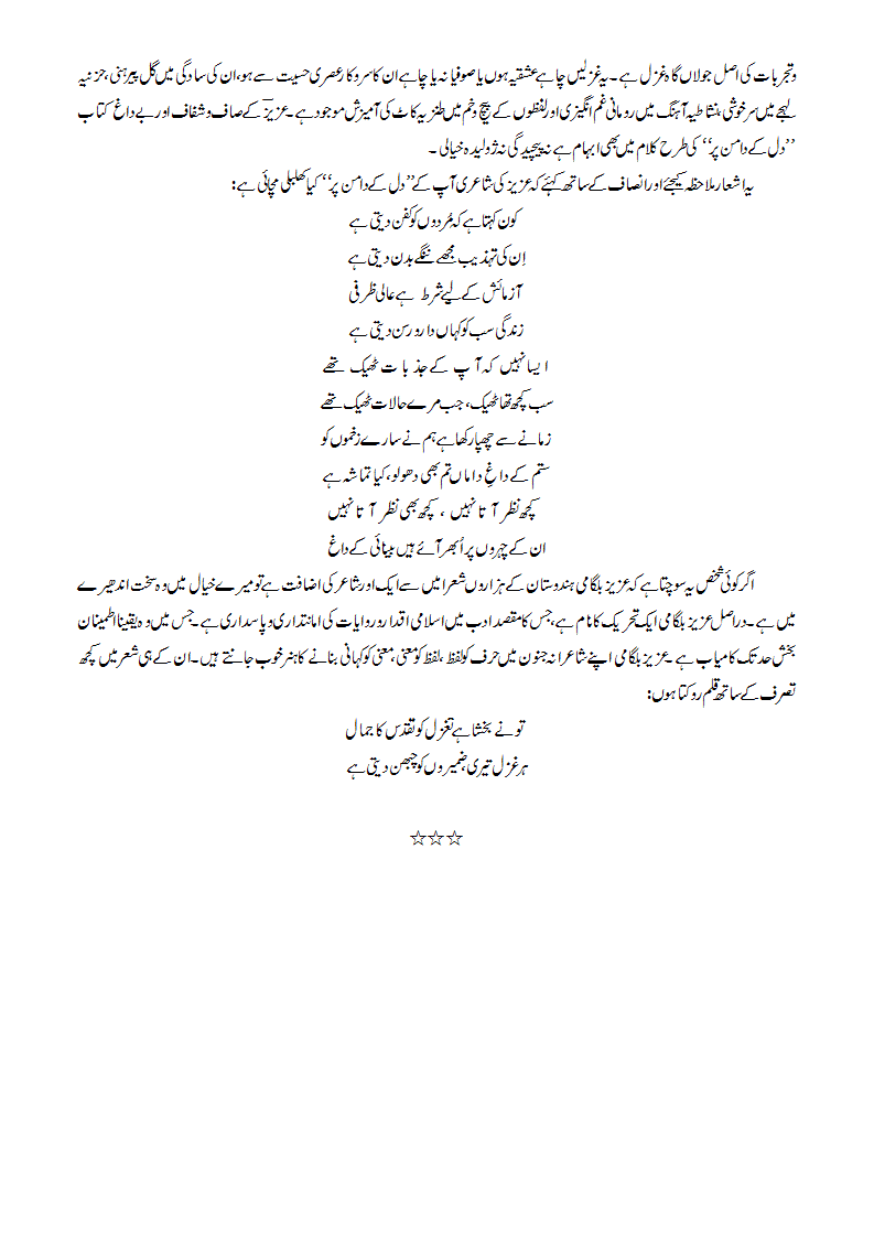 AzeezBelgaumi by Gulam Rabbani Fida004.gif