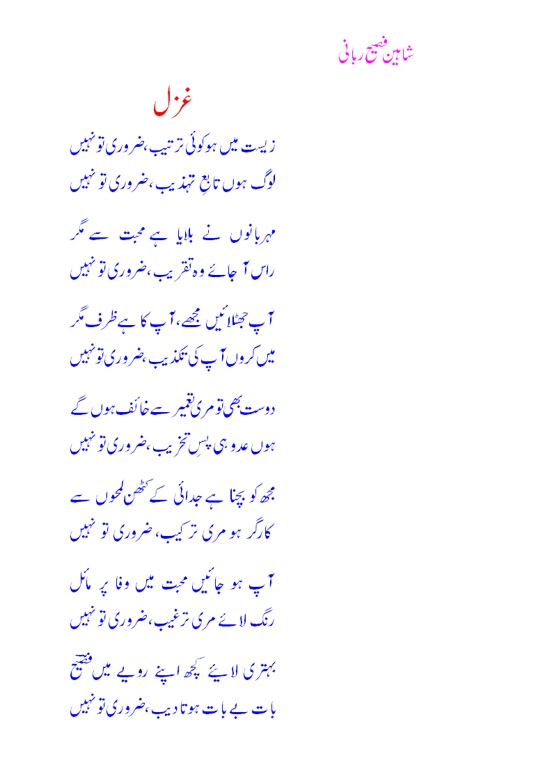 ghazal . zaruri to nahiN.gif