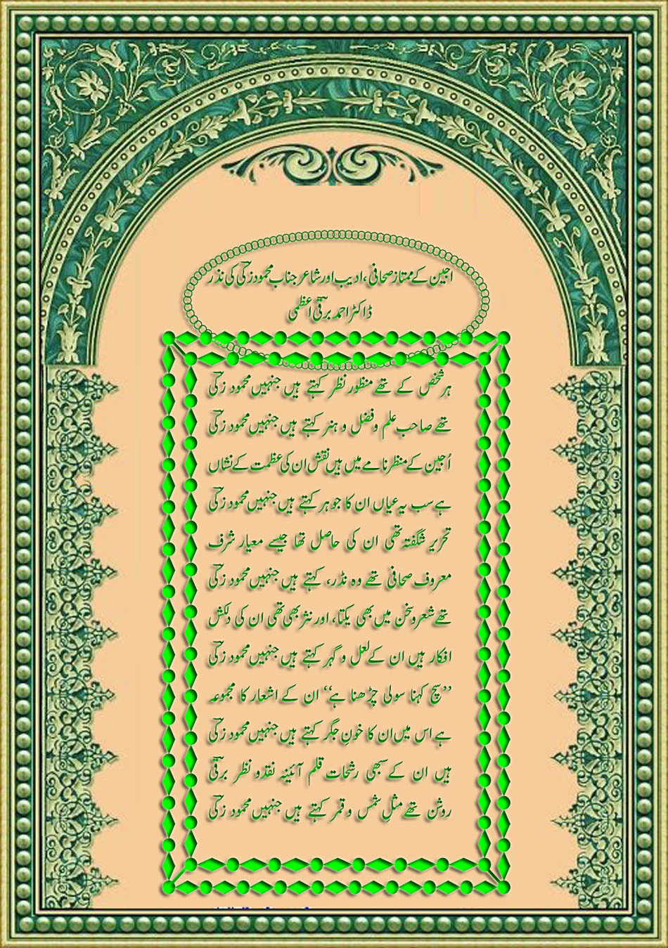 Ghazal_Mahmood_zaki_sb.jpg
