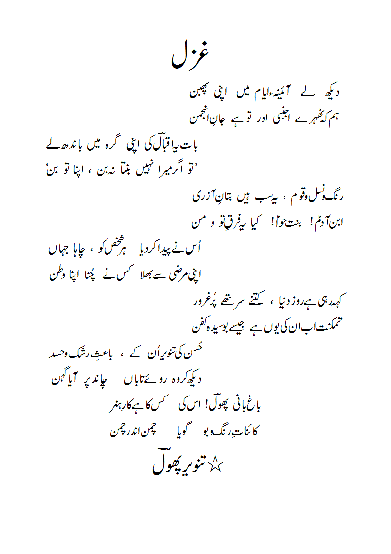 Dekhleaaeena-e-ayyaam maiNapni phaban.gif