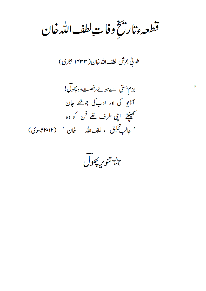 TW-LUTFULLAH-KHAN.gif