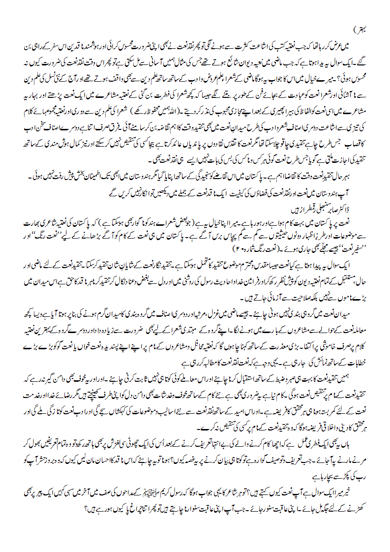 Tanqeed Naat002.gif