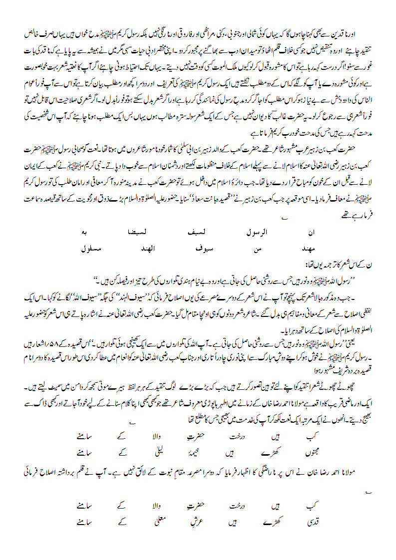 Tanqeed Naat003.gif