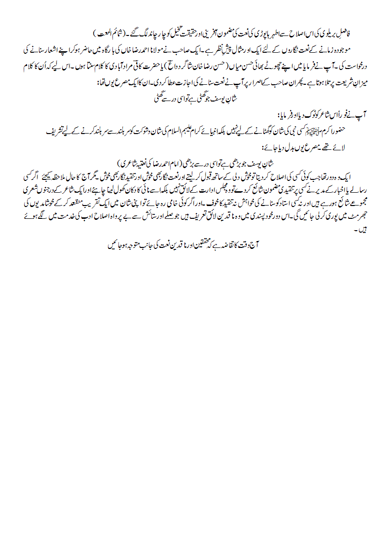 Tanqeed Naat004.gif