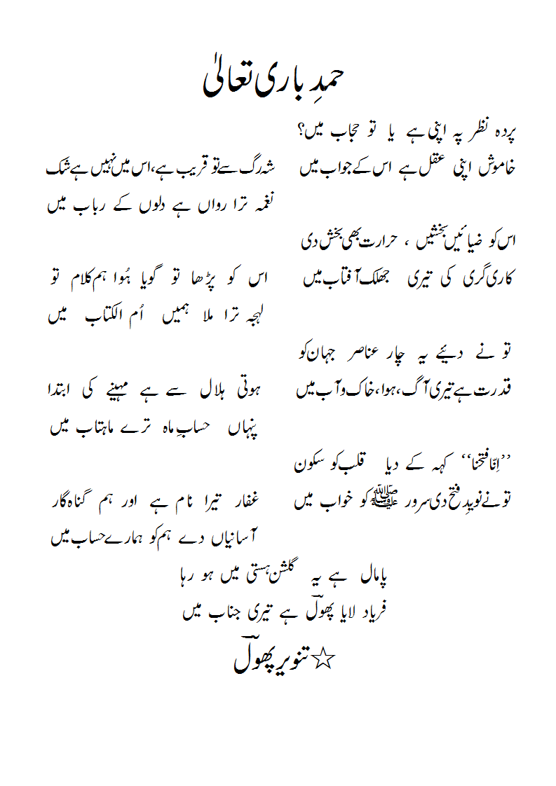 Hamd-Pardanazarpaapni haiyaTuHijaabmaiN.gif