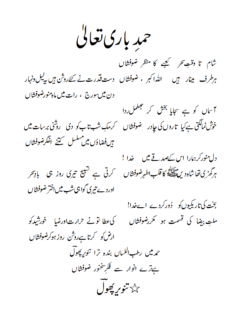 HAMD-Shaamtaawaqt-e-saharkaabekamanzar.gif