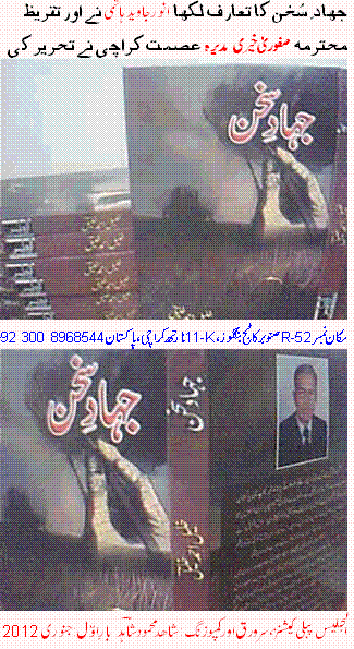 Jahaad-e-Sukhan/Khalil Ahmed Khalil