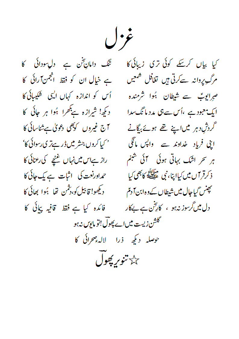 Ghazal-Zebaaeekaa.gif