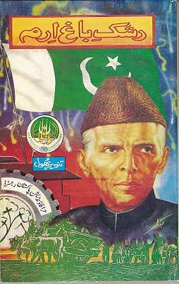 Rashk-e-Baagh-e-Iram.jpg