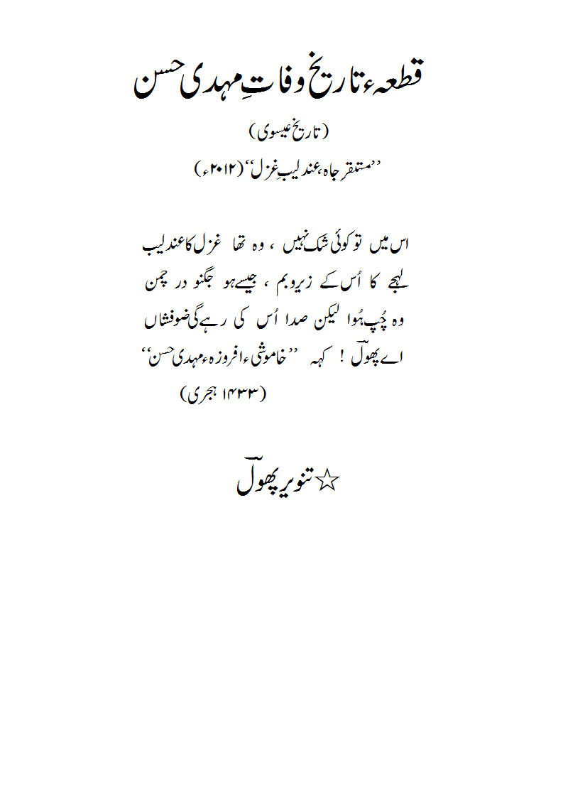 Taareekh-e-wafaat-e-MehdiHasan.gif