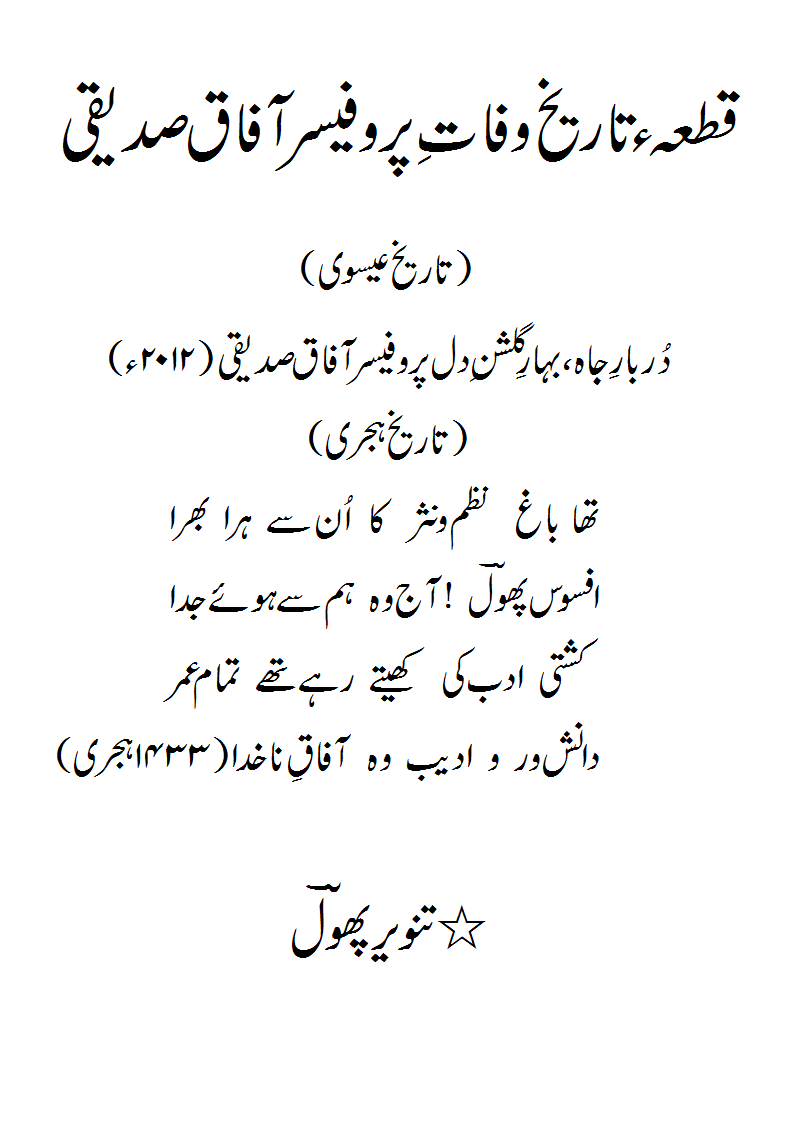Taareekh-e-wafaat-e-AfaqSiddiqui.gif