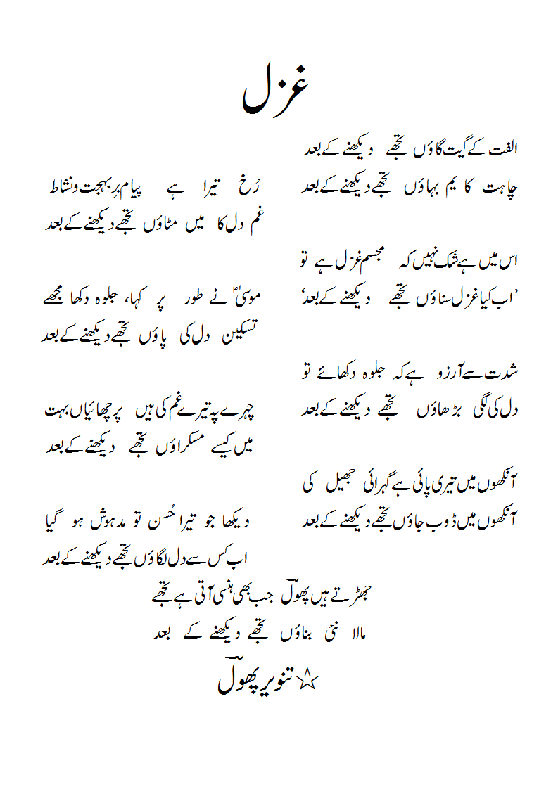 UlfatkegeetgaaooNtujhay daikhnay ke baad.gif