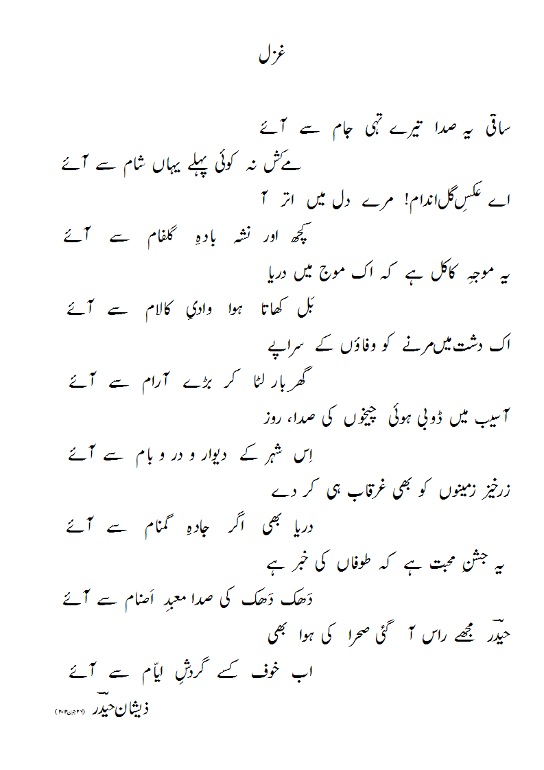 Saqi ye sada.gif