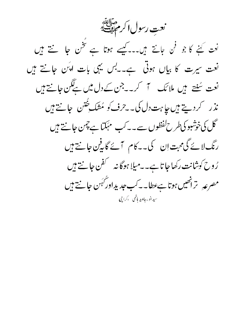 na'at e rasool.gif