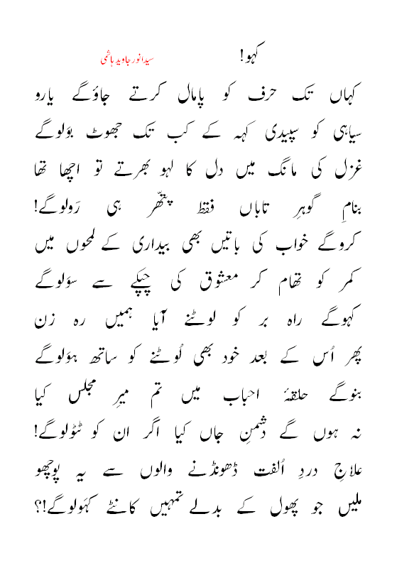 کہو !  لو  گےِ؟