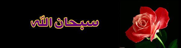 SUBHAANALLAH.gif