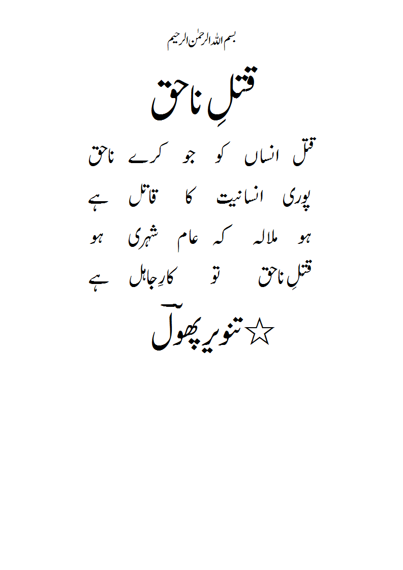 Qatl-e-naHaq.gif