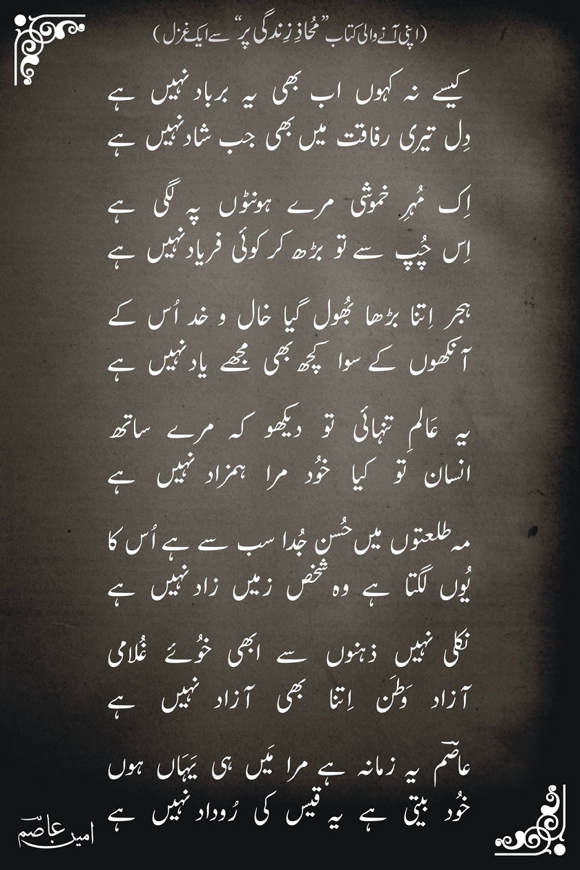kaisay no kahoon.jpg