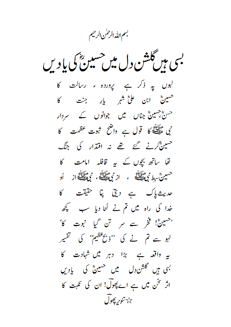 BasihaiNgulshan-e-dilmaiN.gif
