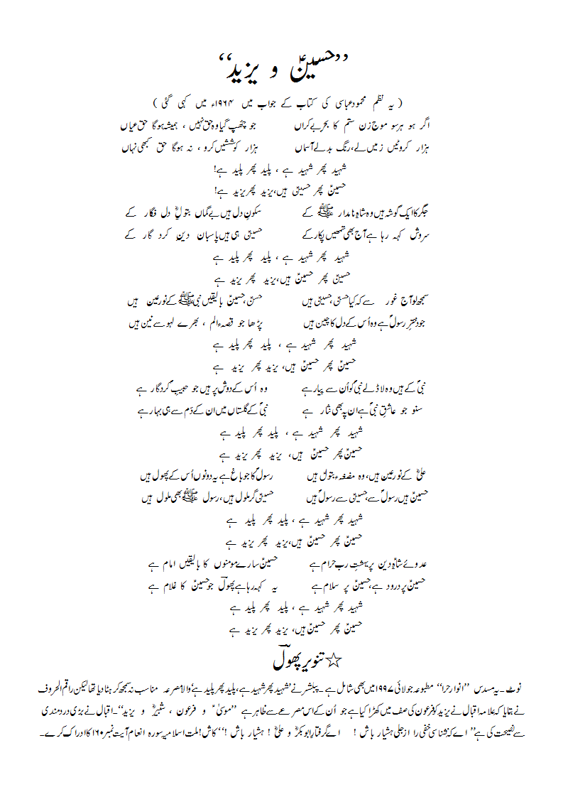 Husain-o-Yazeed.gif