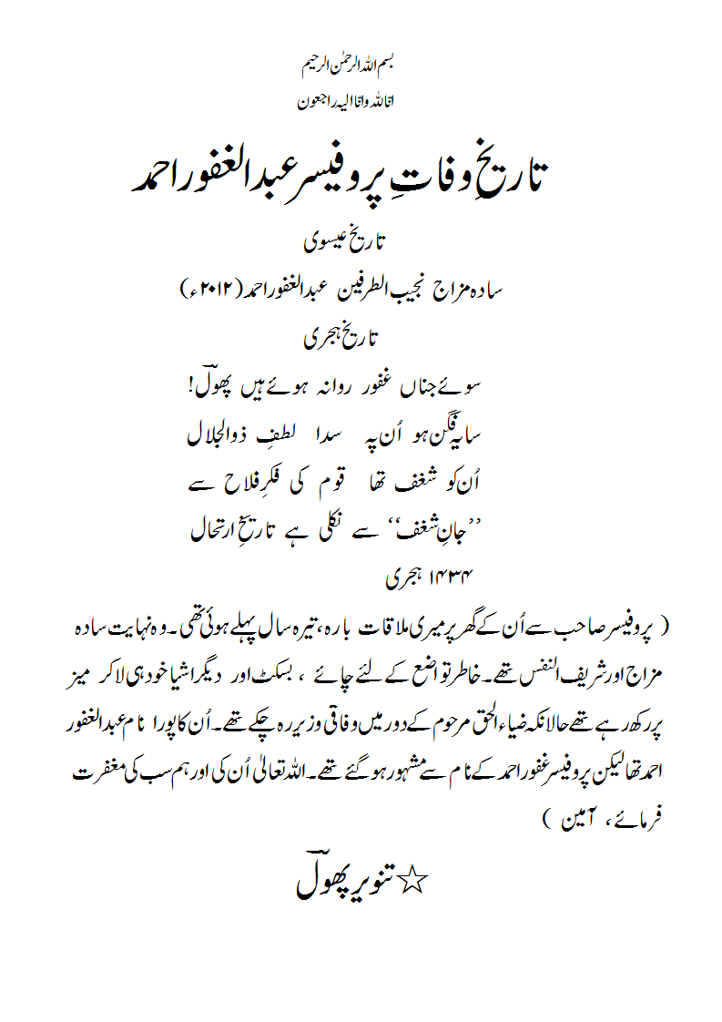 TW-ProfessorAbdulGhafoorAhmad.gif