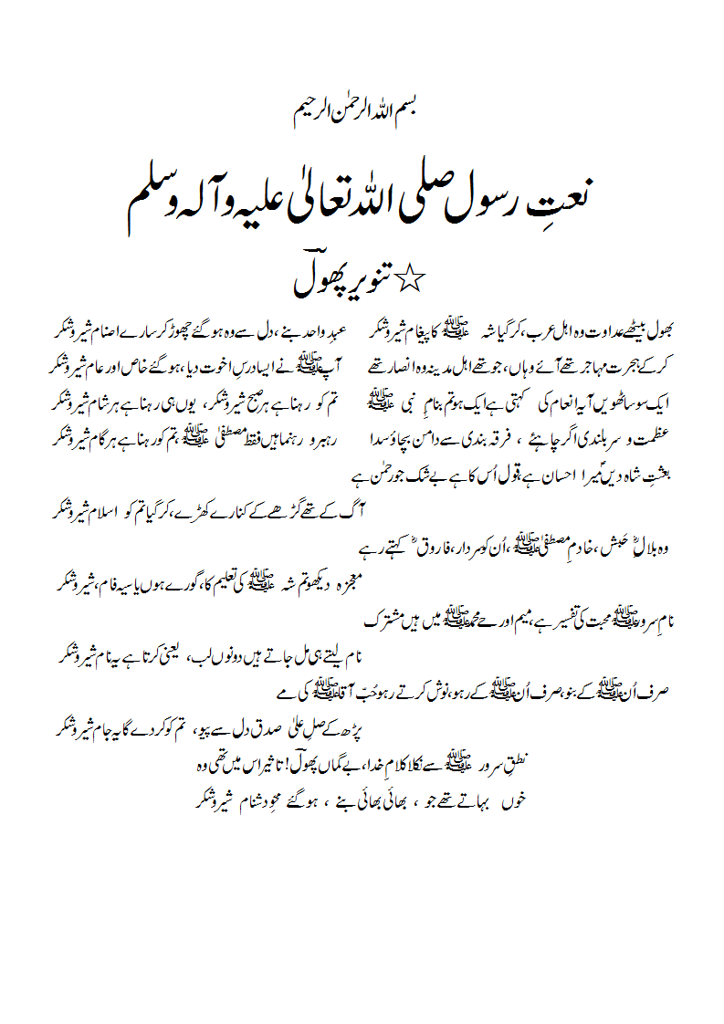 Naat-Sheer-o-shakar-1.gif