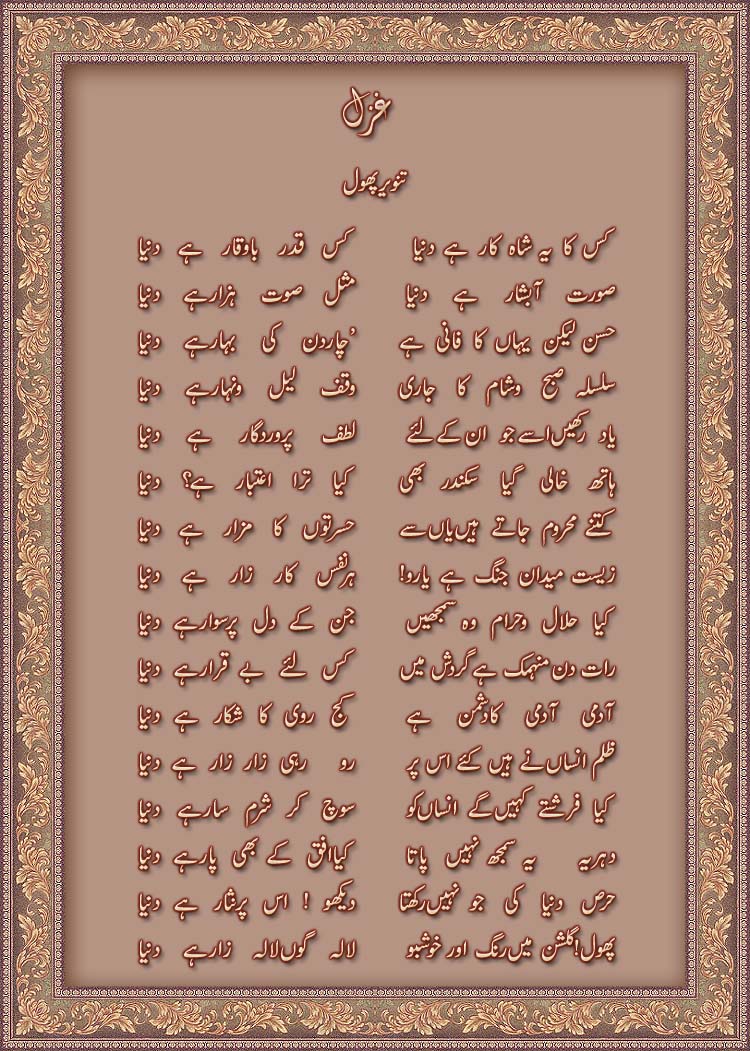 Ghazal - Chaardinkibahaarhaidunyaa.jpg