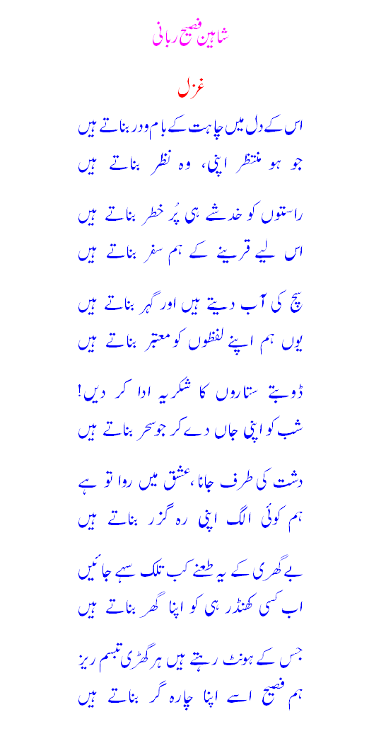 ghazal - bnatay heiN.gif