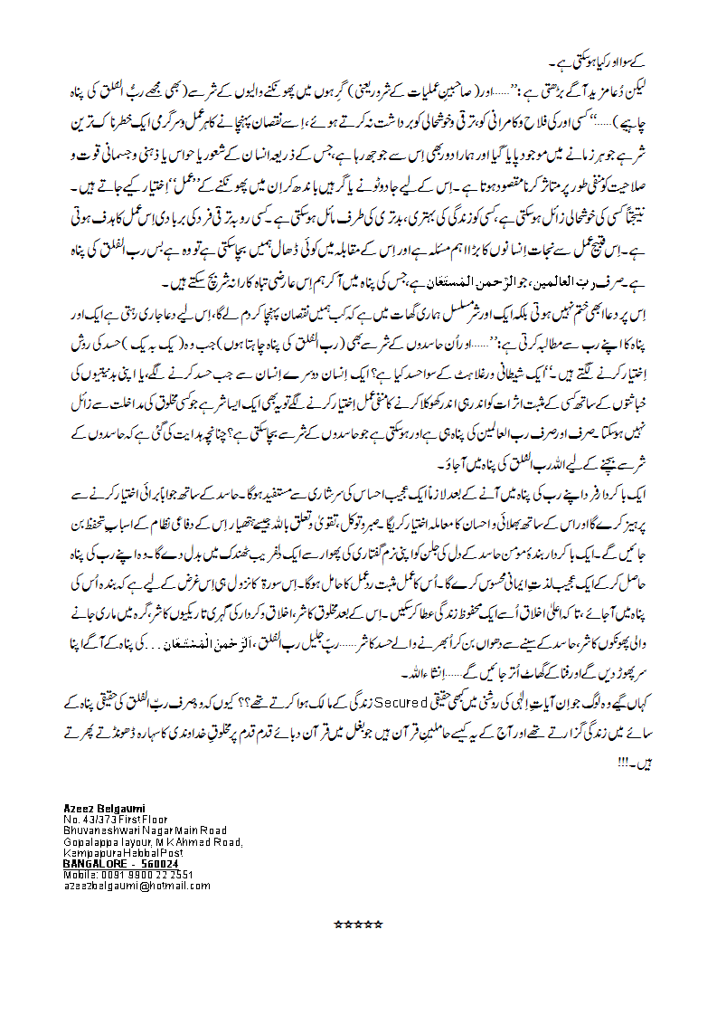 Qadam Qadam by Azeez Belgaumi TO PRESS004.gif