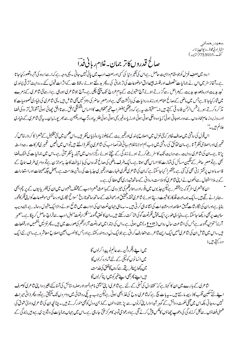 saleh qadroun ka tarjuman001.gif