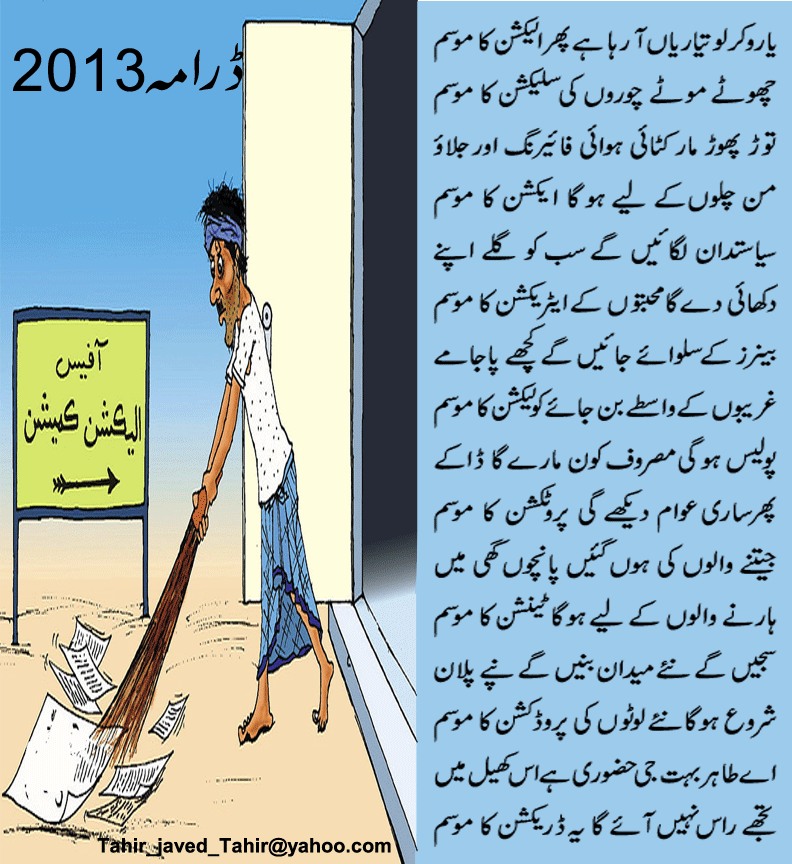 election-ka-mossam.gif