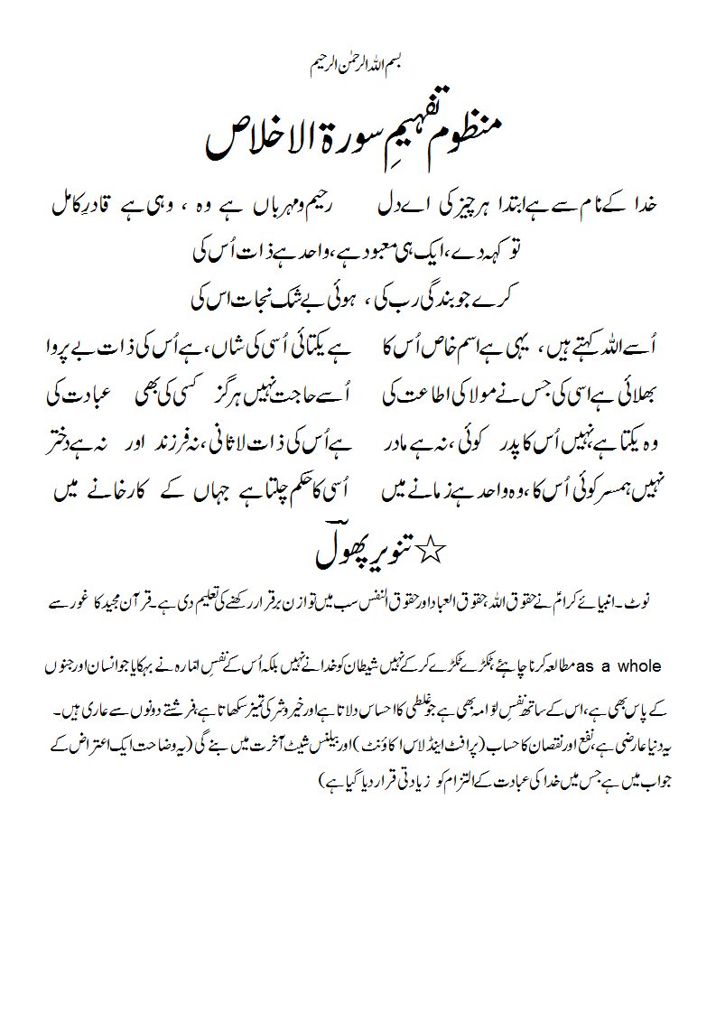 SURAT-UL-IKHLAAS.gif