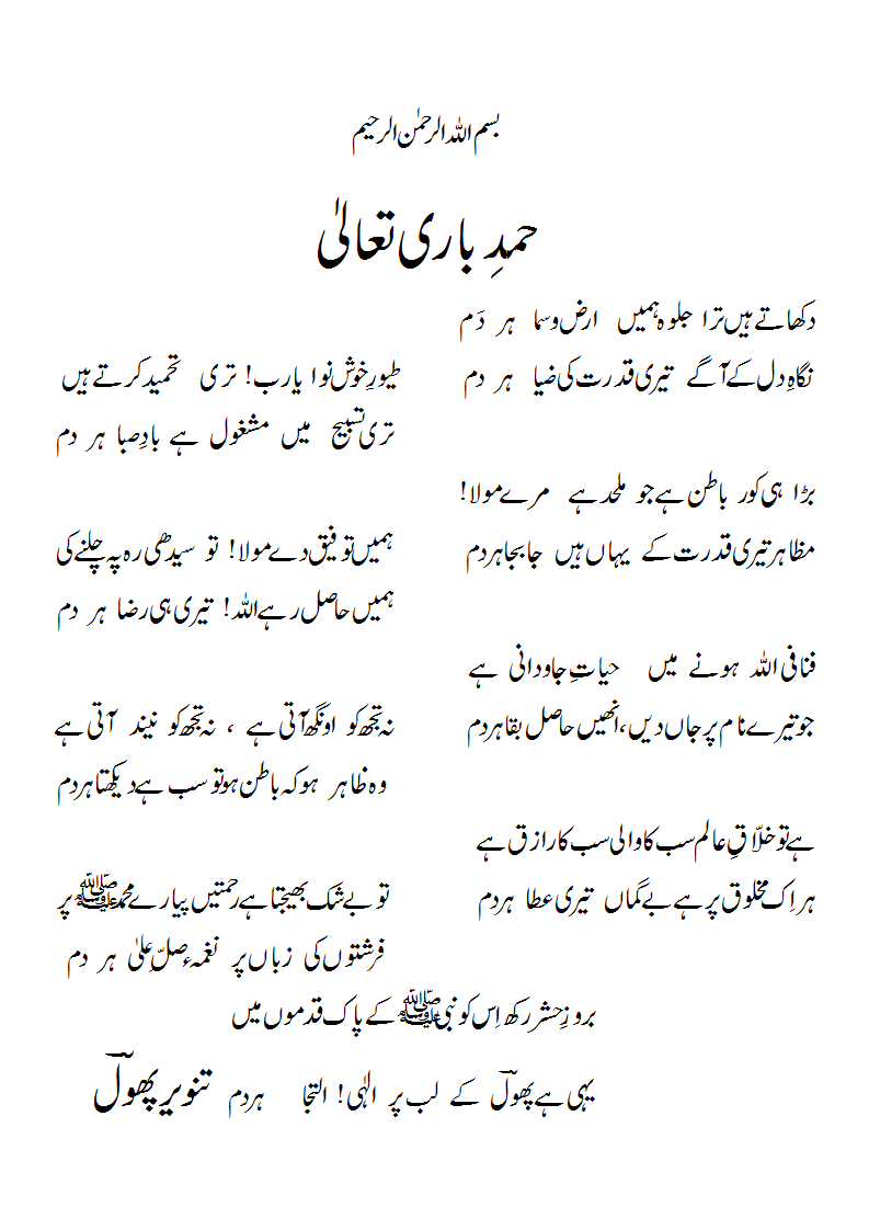 HAMD-DikhaatehaiNTiraJalwa---hardam.gif