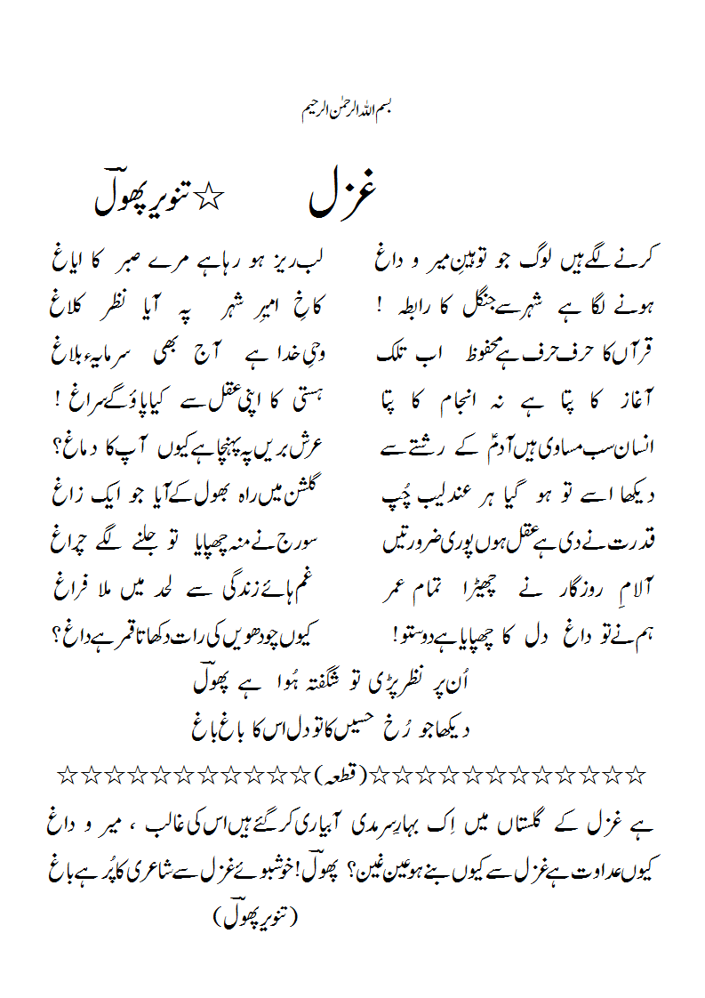 Ghazal-karnelagehaiNloagjotaheen--e-Mir--.gif