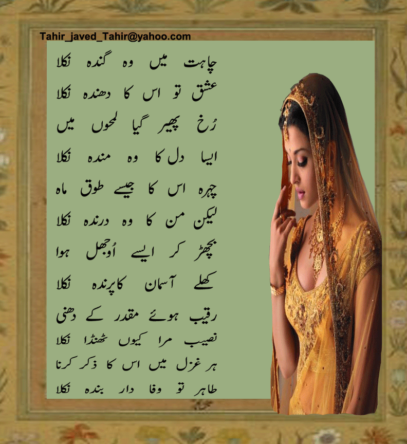 chaahat-ma-wo.gif