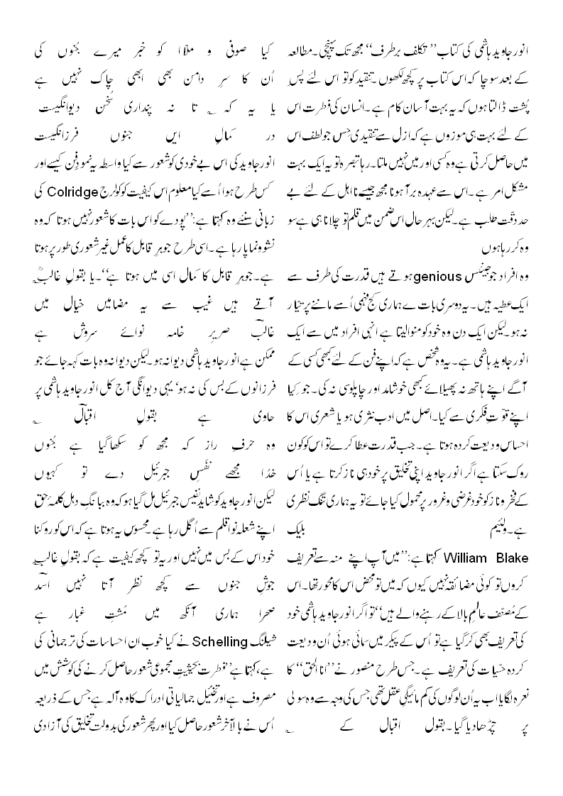 سلیم باشوار صاحب،تنویر پھول صاحب آداب عرض<br />سید انورجاویدہاشمی کراچی ۵ مارچ  کی شب