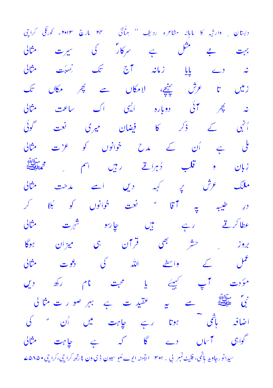 Dabistan e Warsiya k radeefi mushaieray k liey 24th March, 2013 Korangi Karachi mei paRhna hey