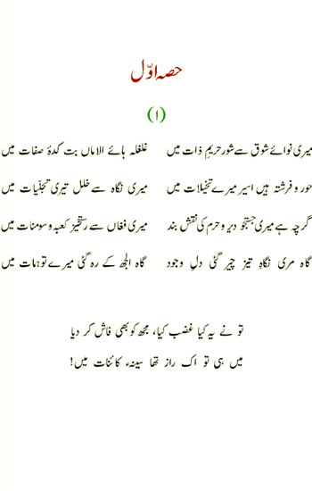 meri nawaye shouq ,Iqbal.gif