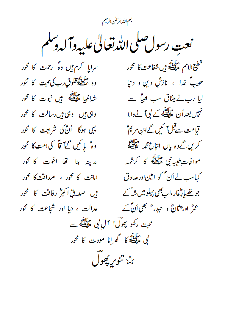 Naat-Shafi-ul-umamSAWShaiN-meHwar.gif