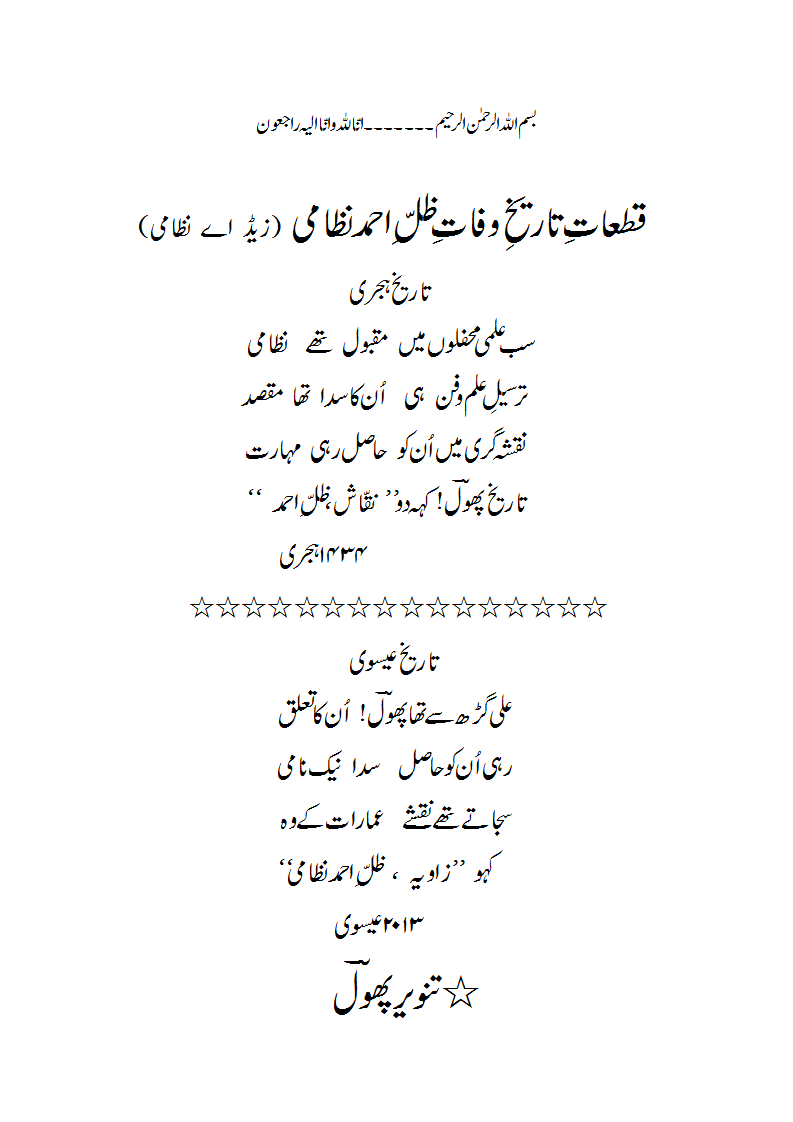 TW-Zill-e-AhmadNizami.gif