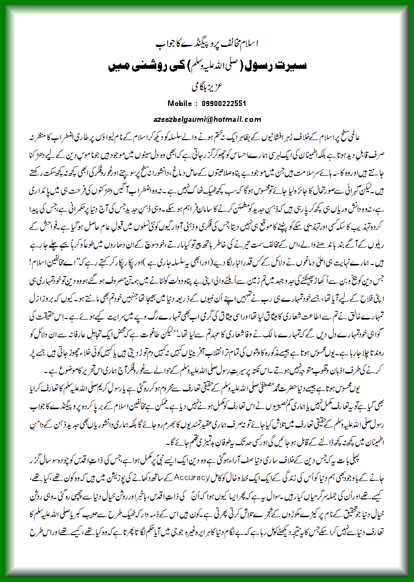 seerat-e-rasool001.gif