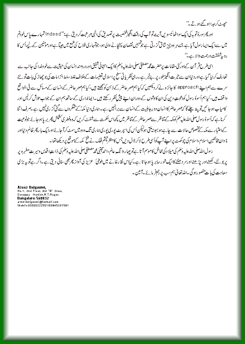 seerat-e-rasool003.gif