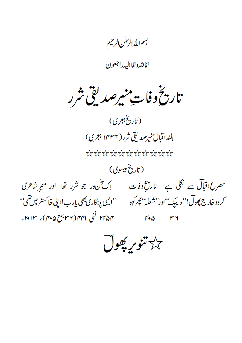 TW-MunirSiddiquiSharar.gif