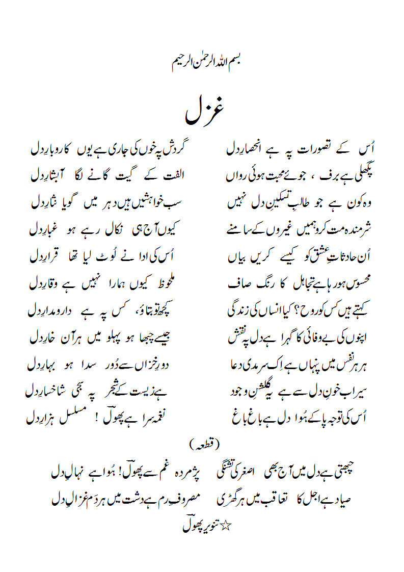 Ghazal-InHiSaar-e-dil.gif