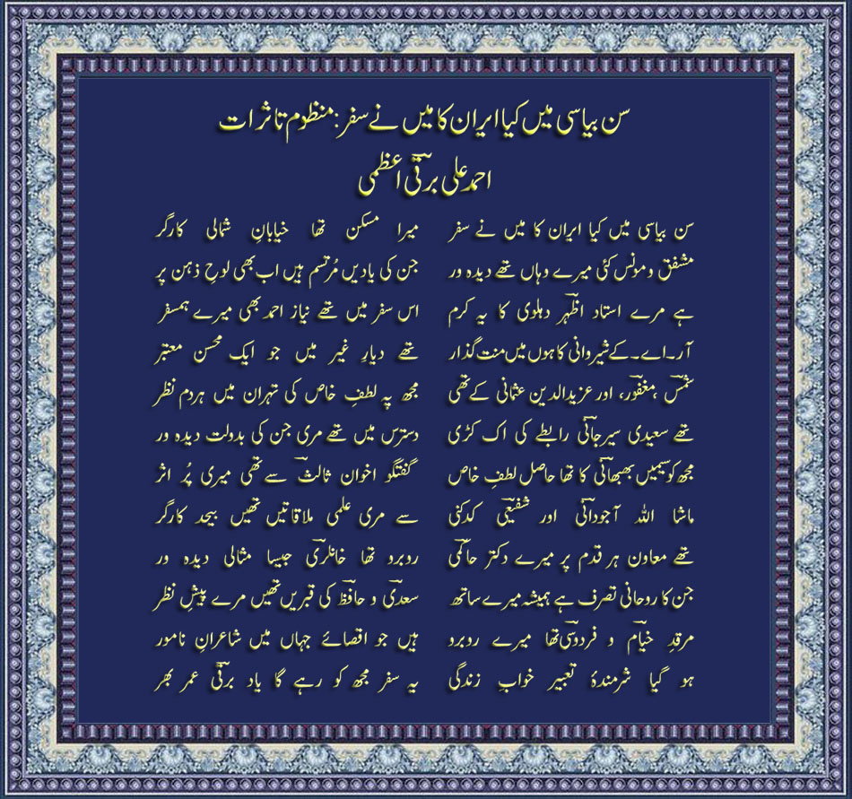 Mera-Iran-ka-Safar-Manz00m Taassuraat.jpg
