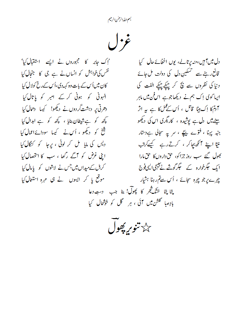 Ghazal-Haalkiyaajanjaalkiyaa.gif